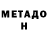 Метадон methadone Kia Rio;